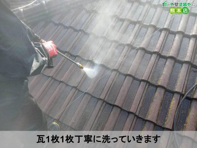 瓦1枚1枚丁寧に洗っていきます