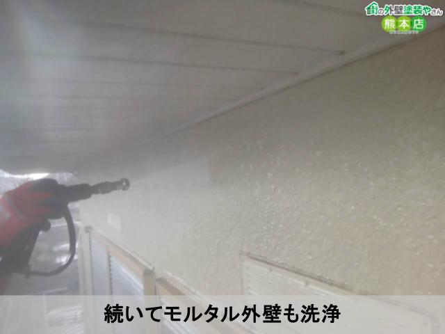 続いてモルタル外壁も洗浄