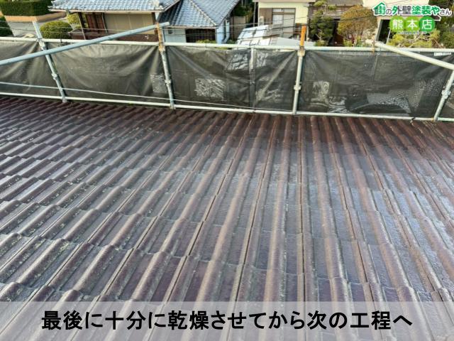 最後に十分に乾燥させてから次の工程へ