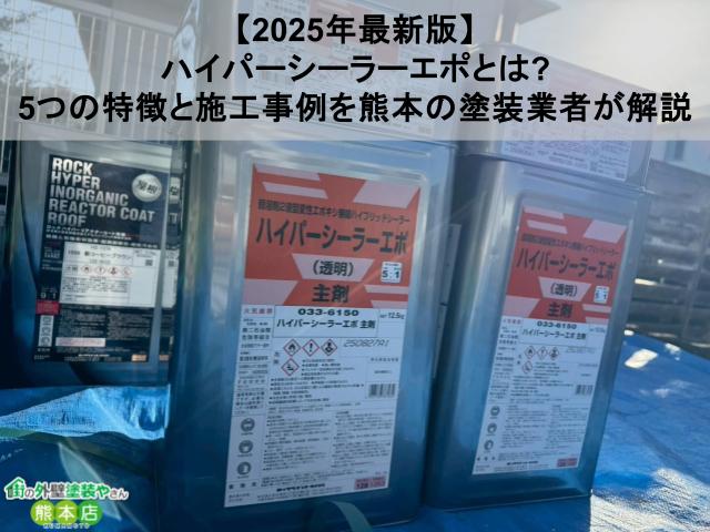 ※公開禁止※街の外壁塗装やさん熊本店ってどんなお店？ブログ、施工事例、お問合せ数全国1位の3冠達成！