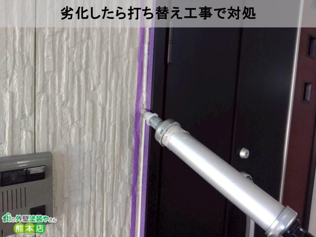 劣化したら打ち替え工事で対処