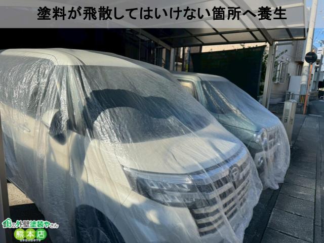 塗料が飛散してはいけない箇所へ養生