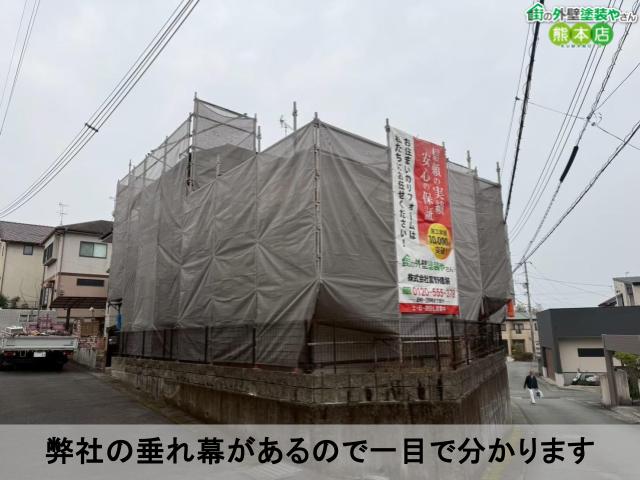 弊社の垂れ幕があるので一目で分かります