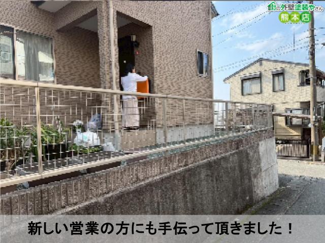 新しい営業の方にも手伝って頂きました！