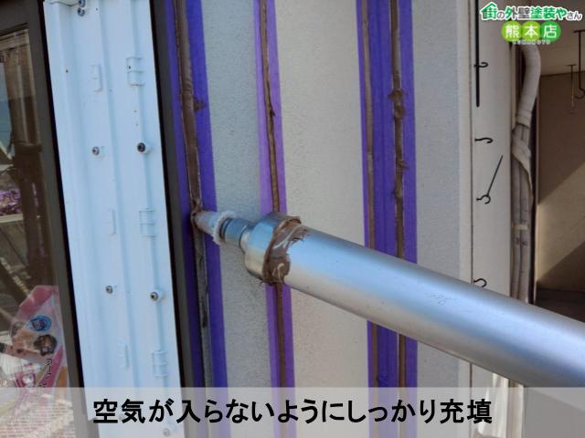 空気が入らないようにしっかり充填