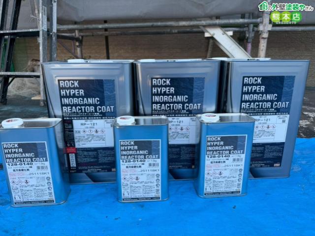 ハイパーリアクターコート無機