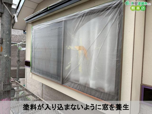 塗料が入り込まないように窓を養生