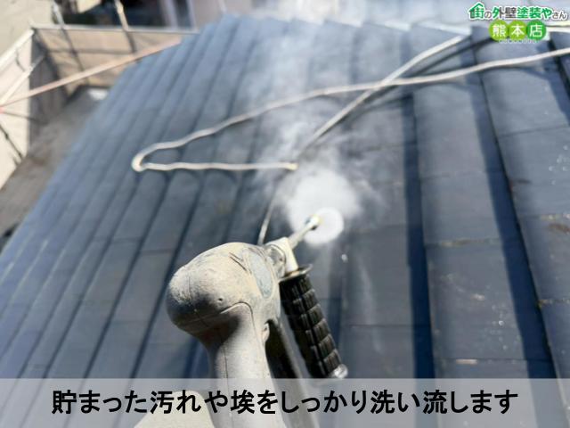 貯まった汚れや埃をしっかり洗い流します