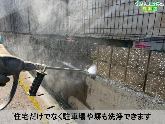 住宅だけでなく駐車場や塀も洗浄できます