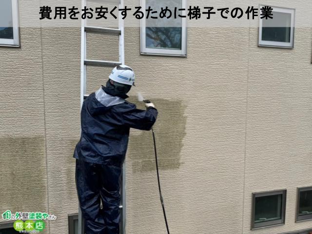 費用をお安くするために梯子での作業