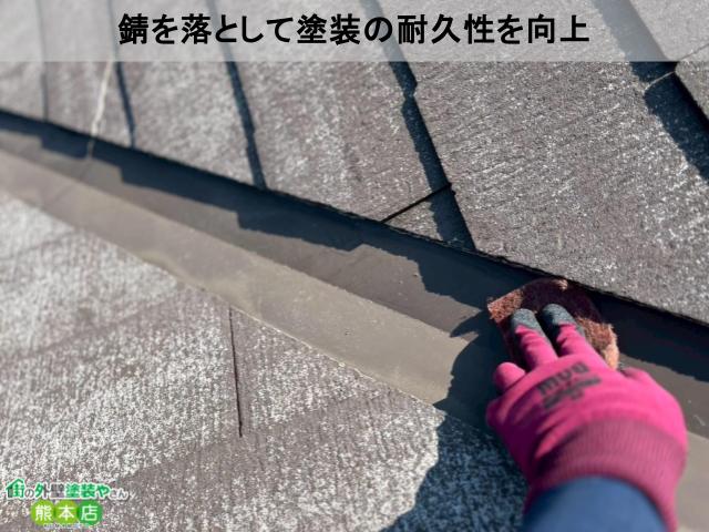 錆を落として塗装の耐久性を向上