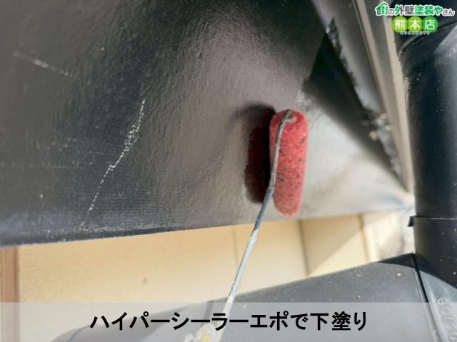 ハイパーシーラーエポで下塗り