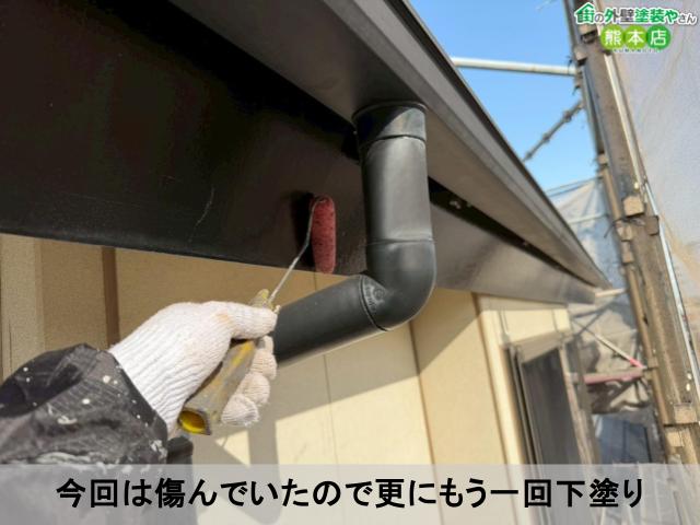 今回は傷んでいたので更にもう一回下塗り