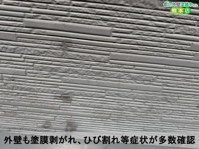 外壁も塗膜剥がれ、ひび割れ等症状が多数確認