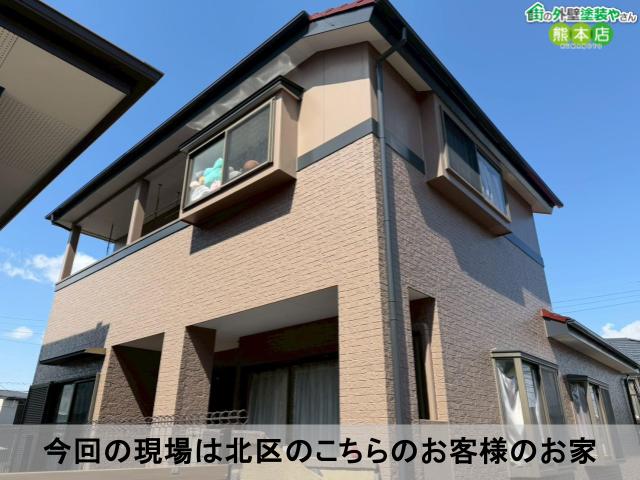 今回の現場は北区のこちらのお客様のお家