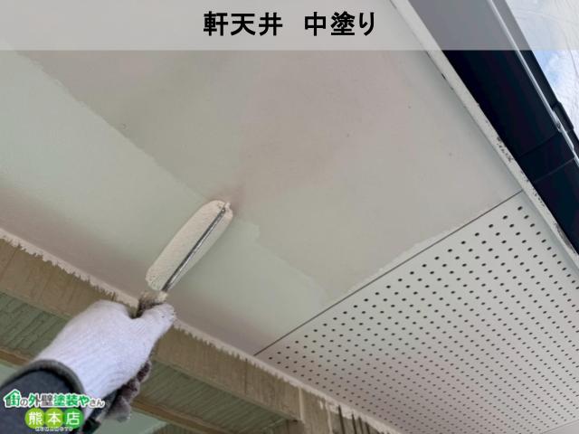 軒天井　中塗り