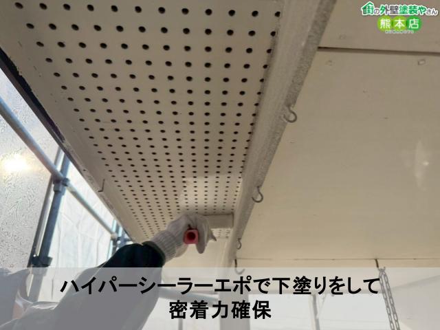 ハイパーシーラーエポで下塗りをして 密着力確保