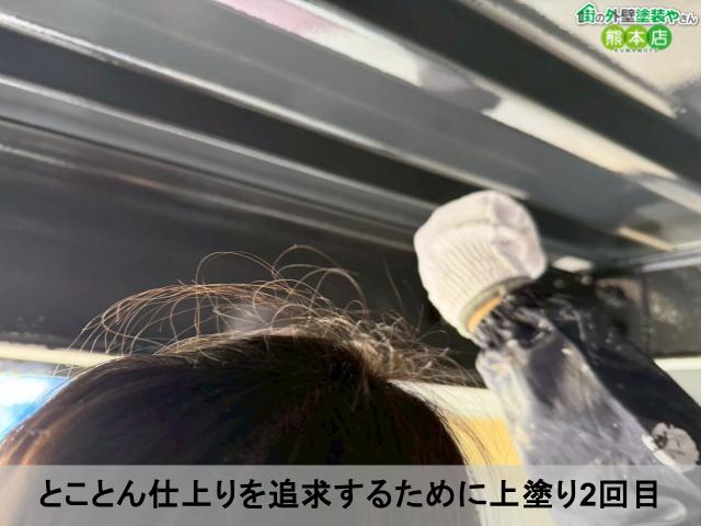 とことん仕上りを追求するために上塗り2回目