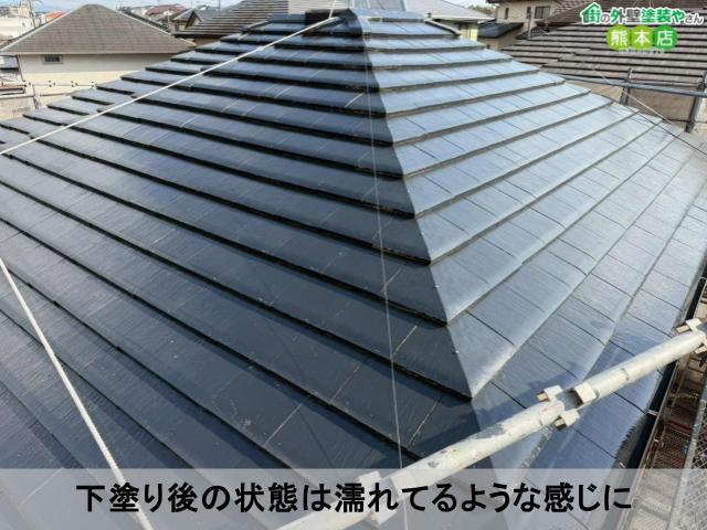 下塗り後の状態は濡れてるような感じに