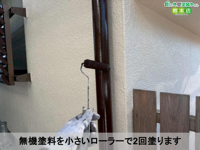無機塗料を小さいローラーで2回塗ります
