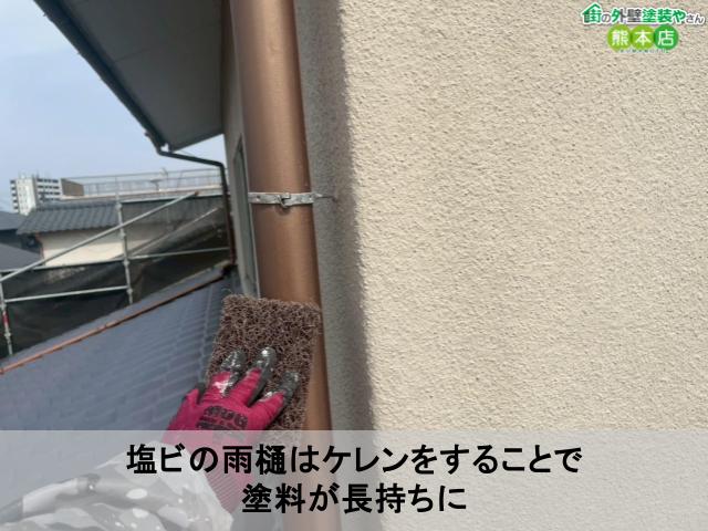塩ビの雨樋はケレンをすることで 塗料が長持ちに