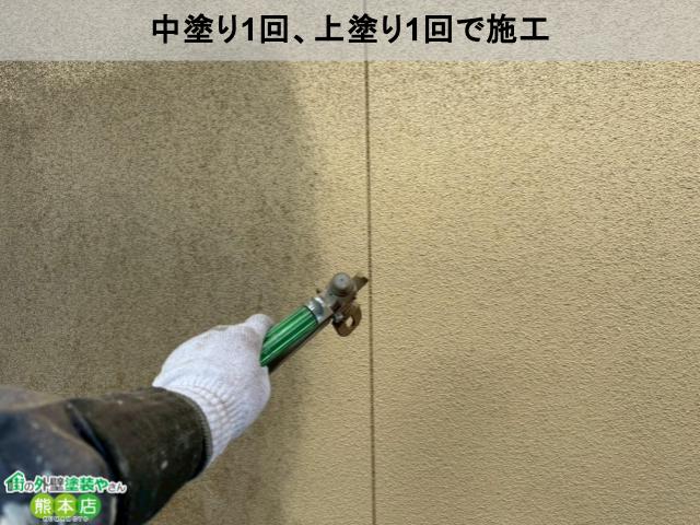 中塗り1回、上塗り1回で施工