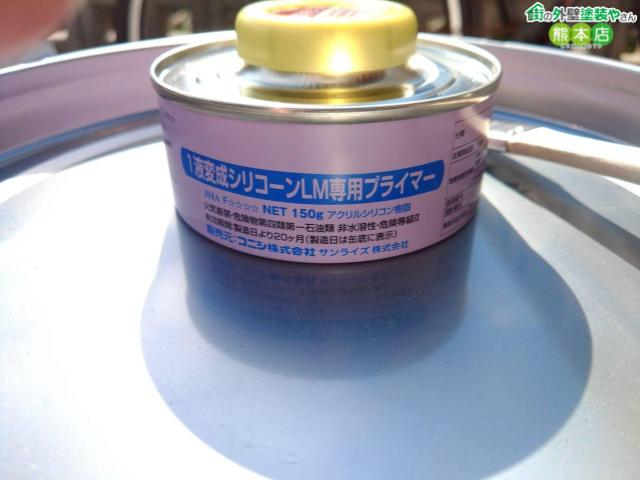 1液編成シリコーンLM専用プライマー