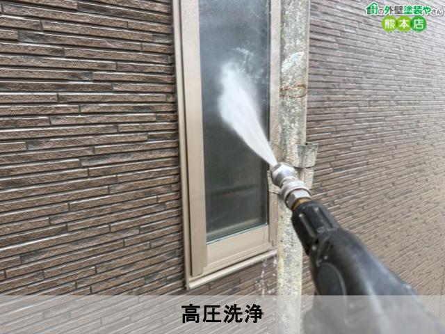 熊本市南区高圧洗浄