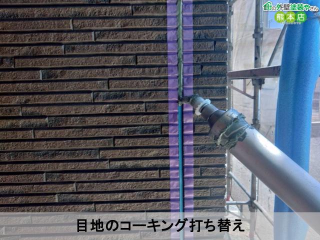 熊本市南区目地のコーキング打ち替え