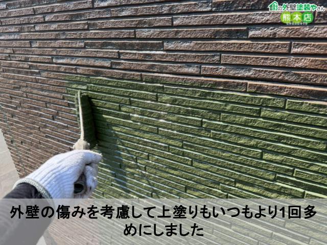 外壁の傷みを考慮して上塗りもいつもより1回多めにしました