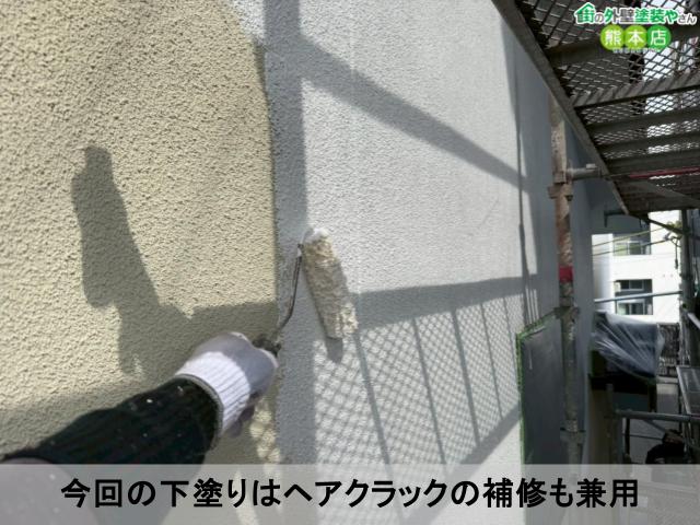 今回の下塗りはヘアクラックの補修も兼用