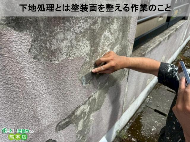下地処理とは?