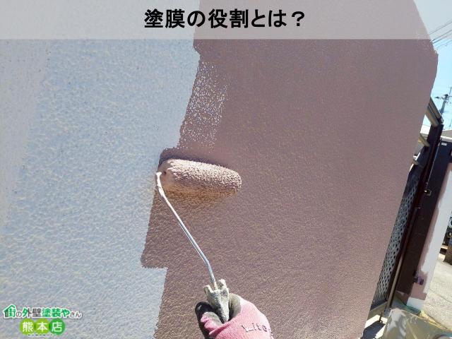 塗膜の役割とは?
