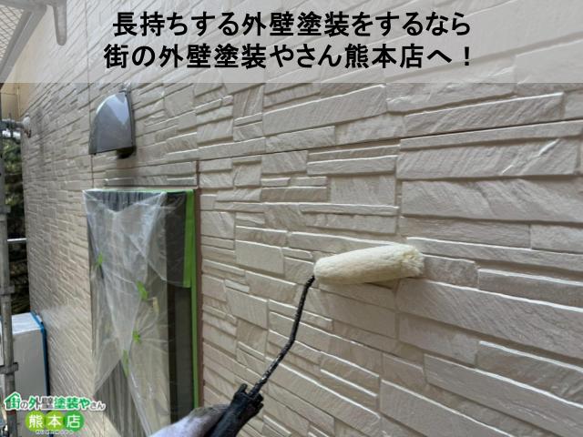 長持ち外壁塗装なら街の外壁塗装やさん熊本店へ!