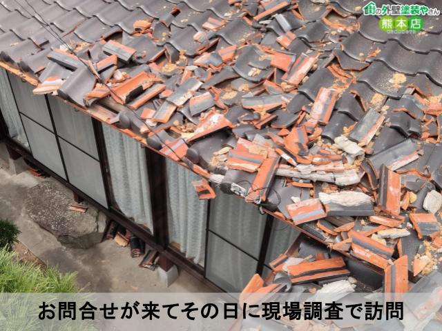 お問合せが来てその日に現場調査で訪問