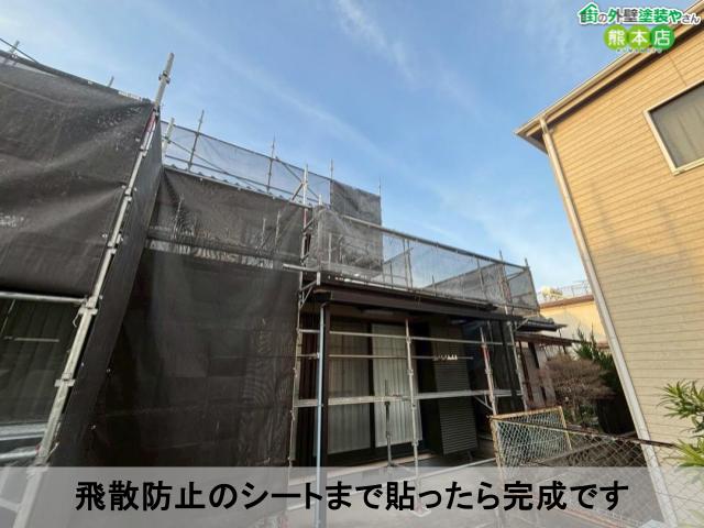 飛散防止のシートまで貼ったら完成です