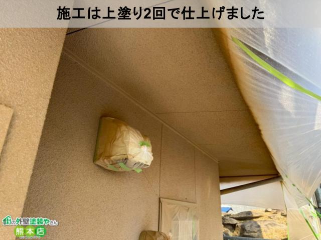 施工は上塗り2回で仕上げました
