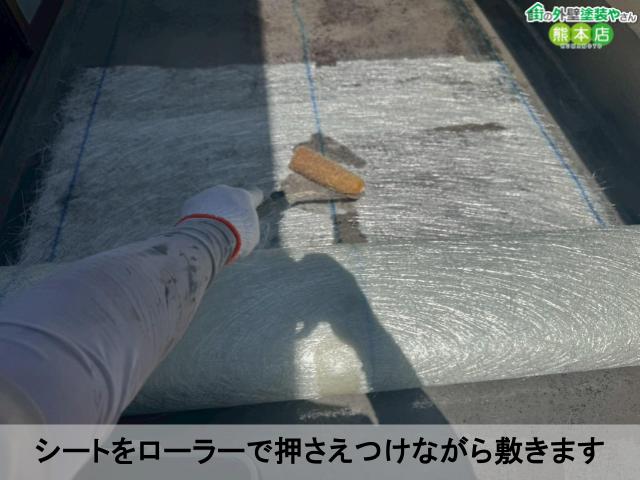 シートをローラーで押さえつけながら敷きます