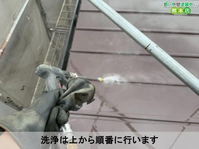 洗浄は上から順番に行います