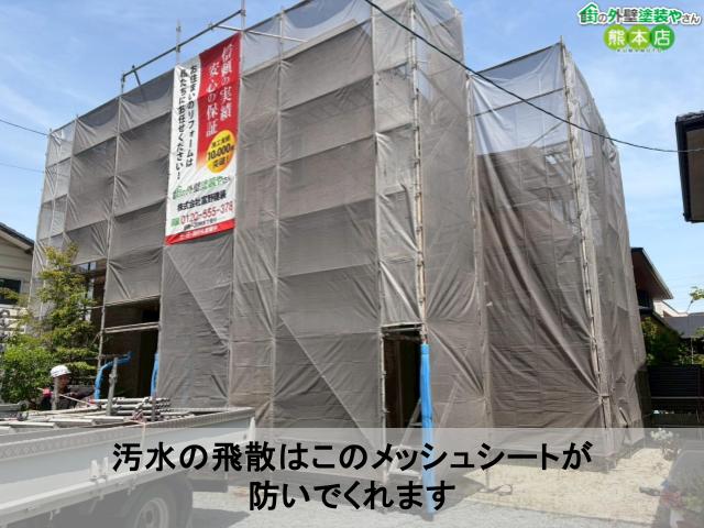 汚水の飛散はこのメッシュシートが 防いでくれます