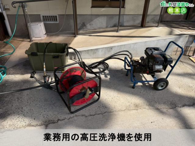 業務用の高圧洗浄機を使用