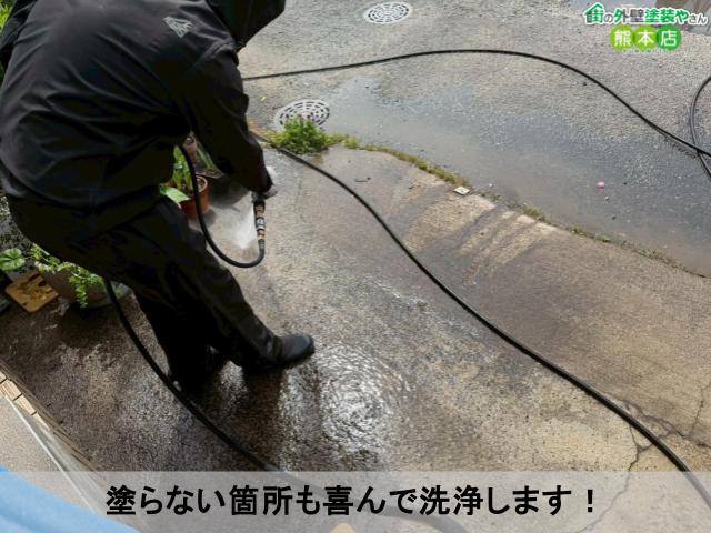 塗らない箇所も喜んで洗浄します!
