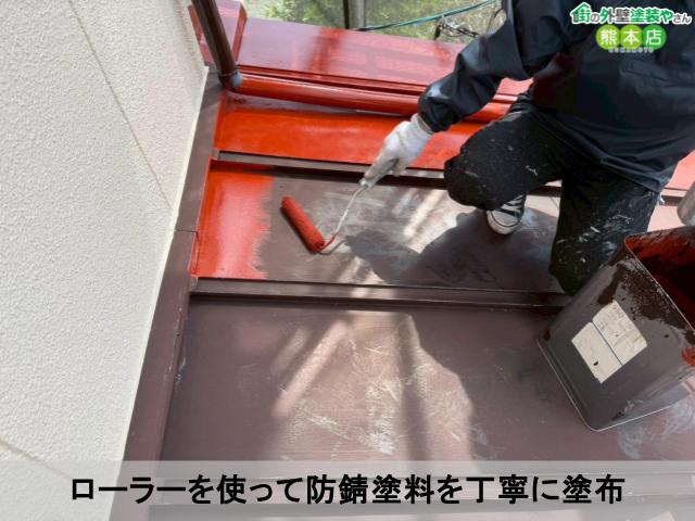 ローラーを使って防錆塗料を丁寧に塗布