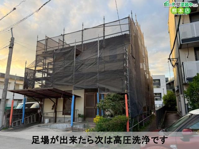足場が出来たら次は高圧洗浄です