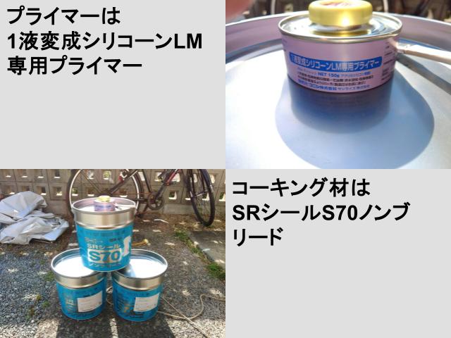 コーキング打ち替え使用材料