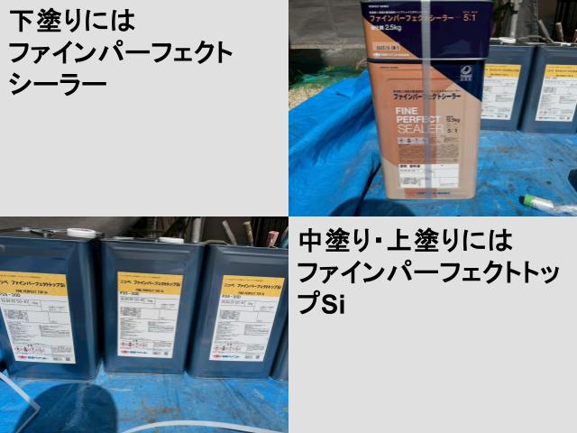 外壁塗装使用塗料