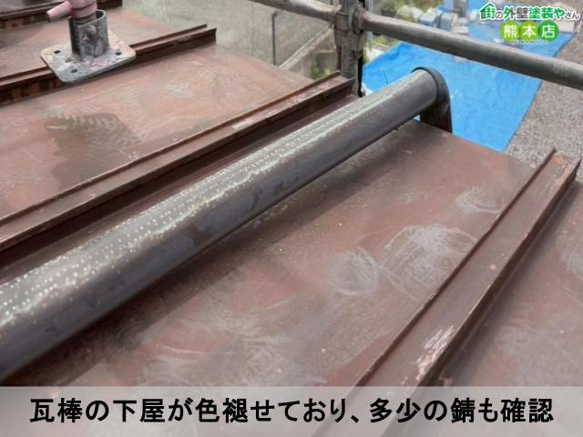 瓦棒の下屋が色褪せており、多少の錆も確認