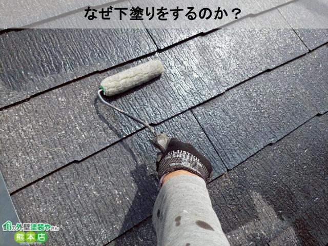 熊本市南区屋根下塗り手元写真