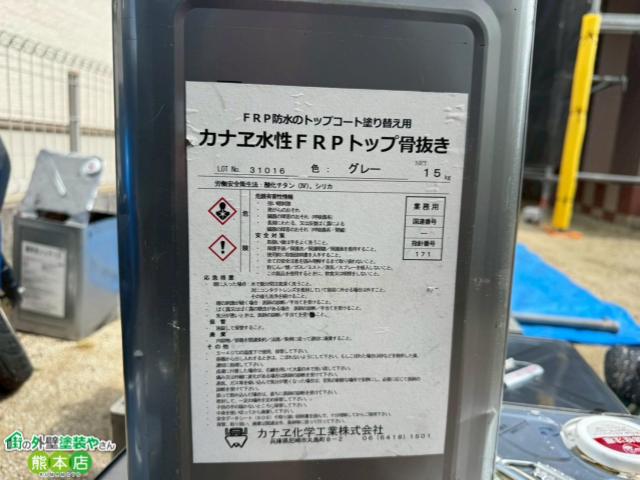 熊本市南区ベランダ防水トップコート塗り替え塗料