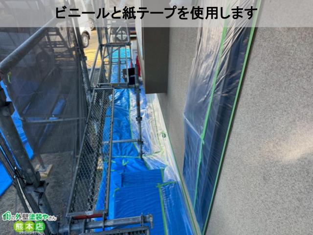 ビニールと紙テープを使用します